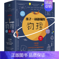 孩子一读就懂的物理[全3册] [正版]孩子一读就懂的物理化学数学天文地理系列漫画版俄罗斯大师趣味科学别莱利曼著儿童中小学