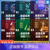 有道名师讲透高考[英语] 全国通用 [正版]2024有道名师讲透高考语文数学英语物理化学生物重点知识归纳专题复习教辅类重