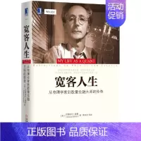 [正版]宽客人生 从物理学家到数量金融大师的传奇 伊曼纽尔德曼自传 机械工业出版社 反思如何将物理学方法应用到金融市场上
