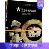 [正版] 通灵之宝:古玉收藏与鉴赏/世界高端文化珍藏图鉴大系(古玉收藏书籍 古玉鉴赏书籍 古玉鉴定书籍 古玉收藏入门书籍