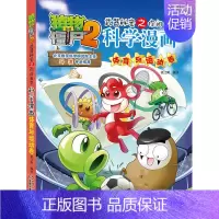 31.体育与运动卷 [正版]植物大战僵尸2宇宙卷植物大战僵尸科学漫画玩转科学动物交通科学恐龙科学世界遗产未解之谜百科全书