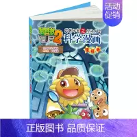 34.逻辑卷 [正版]植物大战僵尸2宇宙卷植物大战僵尸科学漫画玩转科学动物交通科学恐龙科学世界遗产未解之谜百科全书植物大