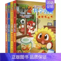 [套装8]科学漫画(4本) [正版]植物大战僵尸2宇宙卷植物大战僵尸科学漫画玩转科学动物交通科学恐龙科学世界遗产未解之谜