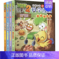 [套装14]科学漫画(4本) [正版]植物大战僵尸2宇宙卷植物大战僵尸科学漫画玩转科学动物交通科学恐龙科学世界遗产未解之