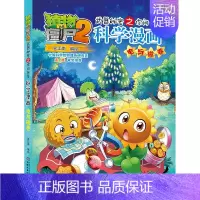 2.电与磁卷 [正版]植物大战僵尸2宇宙卷植物大战僵尸科学漫画玩转科学动物交通科学恐龙科学世界遗产未解之谜百科全书植物大