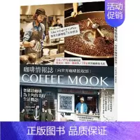 [正版]咖啡情报志:向世界咖啡馆取经,架构以咖啡为主角的美好生活概念 港台原版上海香港三联书店