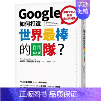 [正版] Google如何打造世界上棒的团队 平安文化 管理与领导 组织 管理