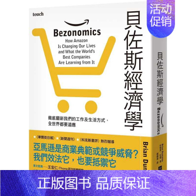 [正版] 布莱恩.杜曼《贝佐斯经济学: 翻新我们的工作及生活方式,全世界都要适应》大块文化
