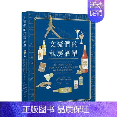 [正版]文豪们的私房酒单:文学x酒文化x名人轶事,红酒威士忌伏特加如何成为世界文明的缪斯?麦浩斯 港台原版台版繁体中