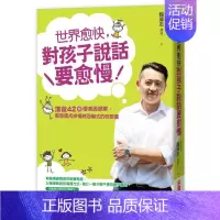 [正版] 原版进口书 魏玮志(泽爸)世界愈快,对孩子说话要愈慢:泽爸42个慢沟通提案,帮爸妈戒掉情绪恐吓式的快教养采
