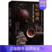 [正版] 香港原版 茶的国度:改变世界进程的中国茶 戎新宇 香港中和出版 饮食文化