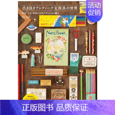[正版]文房用具的世界:明治、大正、昭和年间的文房用具 日文原版 文化书籍
