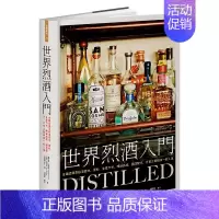 [正版]世界烈酒入门(纪念版):全面认识蒸馏酒产地、原料、生产方式 港台原版图书籍台版 酒文化生活类