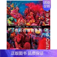 [正版]日文原版图书 色彩博物事典 解读世界历史文化宗教艺术的颜色 色彩の博物事典