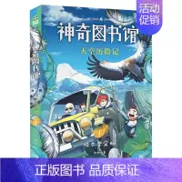 [正版]神奇图书馆 天空历险记1 校长变企鹅 文学 凯叔 科普故事 探索有趣的飞鸟世界 科学从来不枯燥 果麦文化出品