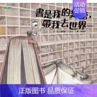 [正版] 书是我的翅膀,带我去世界 大颖文化