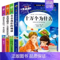 老师推荐4册]四年级下册快乐读书吧 [正版]四年级阅读课外书必读十万个为什么快乐读书吧四年级下册细菌世界历险记爷爷的爷爷