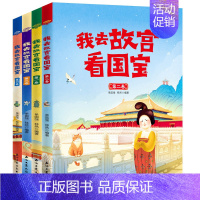 我去故宫看国宝[全4册] [正版]非遗里的中国传统文化全3册 少儿科普了解非物质文化遗产 6-12岁青少年课外书少儿科普