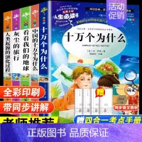 四年级下册快乐读书吧[全套5册] [正版]四年级阅读课外书必读十万个为什么快乐读书吧四年级下册细菌世界历险记爷爷的爷爷哪