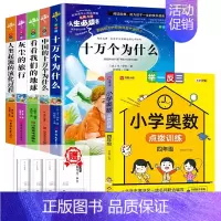 [全6册]四下读书吧+奥数训练 [正版]四年级阅读课外书必读十万个为什么快乐读书吧四年级下册细菌世界历险记爷爷的爷爷哪里