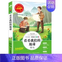 [四下] 看看我们的地球 [正版]四年级阅读课外书必读十万个为什么快乐读书吧四年级下册细菌世界历险记爷爷的爷爷哪里来地球
