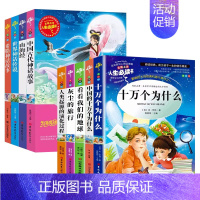 四年级上册下册全套9册快乐读书吧 [正版]四年级阅读课外书必读十万个为什么快乐读书吧四年级下册细菌世界历险记爷爷的爷爷哪