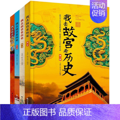 我去故宫看历史[全4册] [正版]非遗里的中国传统文化全3册 少儿科普了解非物质文化遗产 6-12岁青少年课外书少儿科普