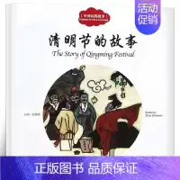 [正版]中国民俗故事:清明节的故事 7-8-9-10岁小学生幼学启蒙童话故事课外书传统文化 新世界出版社