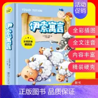 [正版] 伊索寓言全集青少年版经典世界名著寓言故事 学生课外读物经典书目童话故事图书 学生必读 彩图拼音精装版音版 金