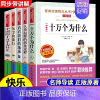 四年级下册快乐读书吧[全套5册] [正版]十万个为什么快乐读书吧四年级下册细菌世界历险记四年级阅读课外书必读爷爷的爷爷哪