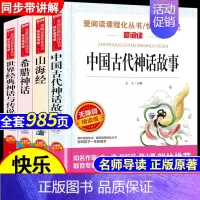 四年级上册快乐读书吧[全套4册] [正版]十万个为什么快乐读书吧四年级下册细菌世界历险记四年级阅读课外书必读爷爷的爷爷哪
