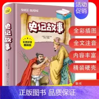 [正版]全彩拼音精装 史记故事世界经典名著小学生课外阅读书籍 插画历史读物史书 杰出的少年读物 了解历史知识必读书籍