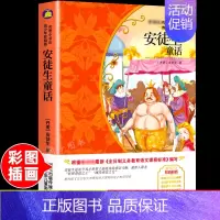 [正版]安徒生童话原著小学生二三四五六年级上册下册学期阅读课外书必的书籍经典书目儿童文学童话故事快乐读书吧世界名著博凯文