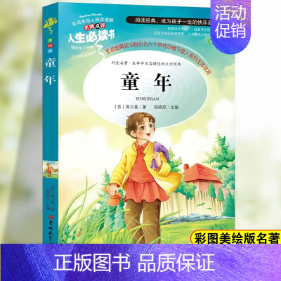 童年 [正版]居里夫人自传书小学生三年级四年级五六年级课外书籍山东美术出版社青少年无障碍阅读名著世界经典儿童文学奖故事