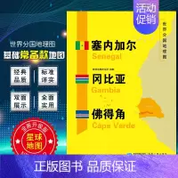 [正版]塞内加尔冈比亚佛得角地图 世界分国地理地图118*84cm国家概况历史自然政治社会文化经济交通军事对外关系旅游城
