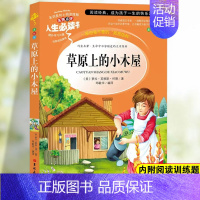 草原上小木屋 [正版]居里夫人自传书小学生三年级四年级五六年级课外书籍山东美术出版社青少年无障碍阅读名著世界经典儿童文学