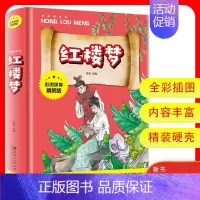 [正版] 四大名著之一 红楼梦 曹雪芹著世界名著文学 学生课外阅读的经典 古典小说巅峰之作彩图拼音精装版金铁