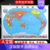 [正版]世界地图挂图1.1米x0.8米政区交通人文版学习地理历史文化名城世界全图小亚膜保护视力防水覆膜学生中国地图出版社