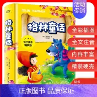 [正版]格林童话 彩图拼音精装版儿童故事书周岁带拼音助读小学课外阅读书籍 世界经典童话故事集 童年不可或缺 金铁