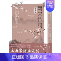 [正版] 戴建业慢读.两宋诗词领风骚:诗词一体,深入苏轼、陆游的完整内心世界启动文化 原版进口书 文学小说