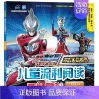 [正版]我的英雄世界·儿童流利阅读冒险故事图画书1·巨大人工头脑 上海新创华文化发展有限公司 图画故事 书籍