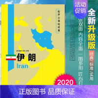 [正版]伊朗地图世界分国地理图双面加厚覆膜防水折叠便携118*83厘米 自然文化交通自然历史国家概况对外关系旅游城市出国