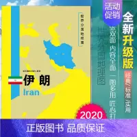 [正版]伊朗地图世界分国地理图双面加厚覆膜防水折叠便携118*83厘米 自然文化交通自然历史国家概况对外关系旅游城市出国
