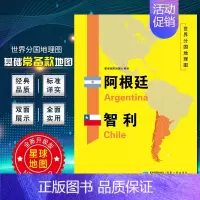 [正版]阿根廷智利地图 世界分国地理地图118*84cm国家概况历史自然政治社会文化经济交通军事对外关系旅游城市景点 出