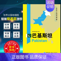 [正版]巴基斯坦地图 世界分国地理地图118*84cm国家概况历史自然政治社会文化经济交通军事对外关系旅游城市景点 出国