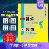 [正版]朝鲜韩国地图 世界分国地理地图118*84cm国家概况历史自然政治社会文化经济交通军事对外关系旅游城市景点 出国