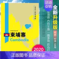 [正版]2020新版柬埔寨地图世界分国地理图双面加厚覆膜折叠便携118*83厘米自然文化交通自然历史国家概况对外关系旅游