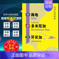 [正版]海地 多米尼加 牙买加地图 世界分国地理图 精装袋装 双面内容 加厚覆膜防水 折叠便携 约118*83cm 自然