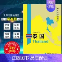 [正版]泰国地图 世界分国地理地图118*84cm国家概况历史自然政治社会文化经济交通军事对外关系旅游城市景点 出国游地
