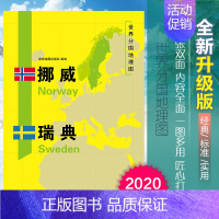 [正版]2020新版挪威瑞典地图世界分国地理图双面加厚覆膜折叠便携118*83厘米 自然文化交通自然历史国家概况对外关系